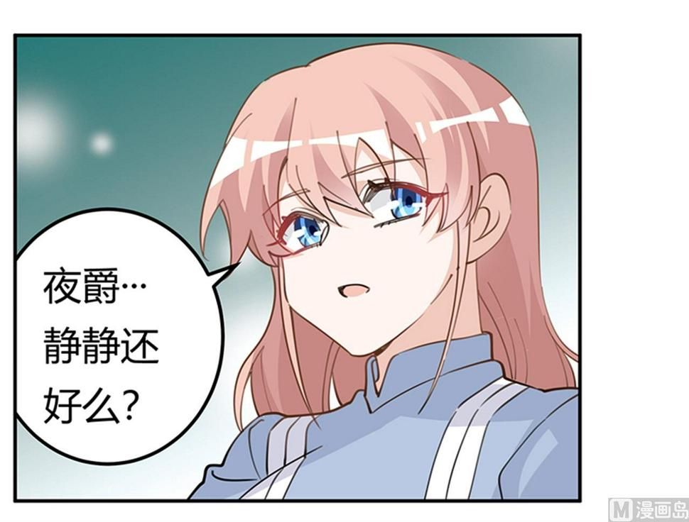 《首席的萌妻》漫画最新章节第218话 她也是可怜人免费下拉式在线观看章节第【14】张图片