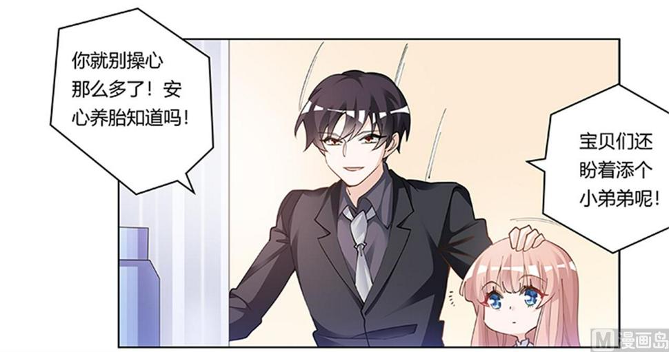 《首席的萌妻》漫画最新章节第218话 她也是可怜人免费下拉式在线观看章节第【28】张图片