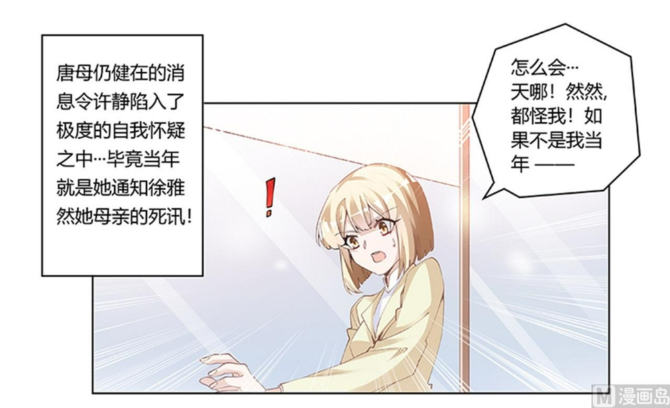 《首席的萌妻》漫画最新章节第225话 许静的自责免费下拉式在线观看章节第【1】张图片