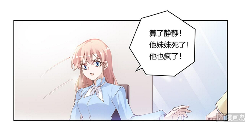 《首席的萌妻》漫画最新章节第225话 许静的自责免费下拉式在线观看章节第【13】张图片