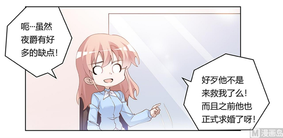 《首席的萌妻》漫画最新章节第225话 许静的自责免费下拉式在线观看章节第【23】张图片