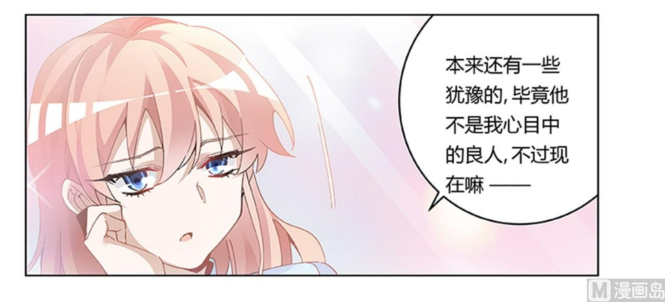 《首席的萌妻》漫画最新章节第225话 许静的自责免费下拉式在线观看章节第【24】张图片