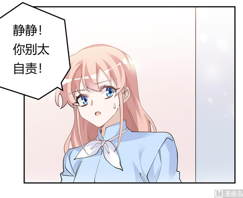 《首席的萌妻》漫画最新章节第225话 许静的自责免费下拉式在线观看章节第【3】张图片