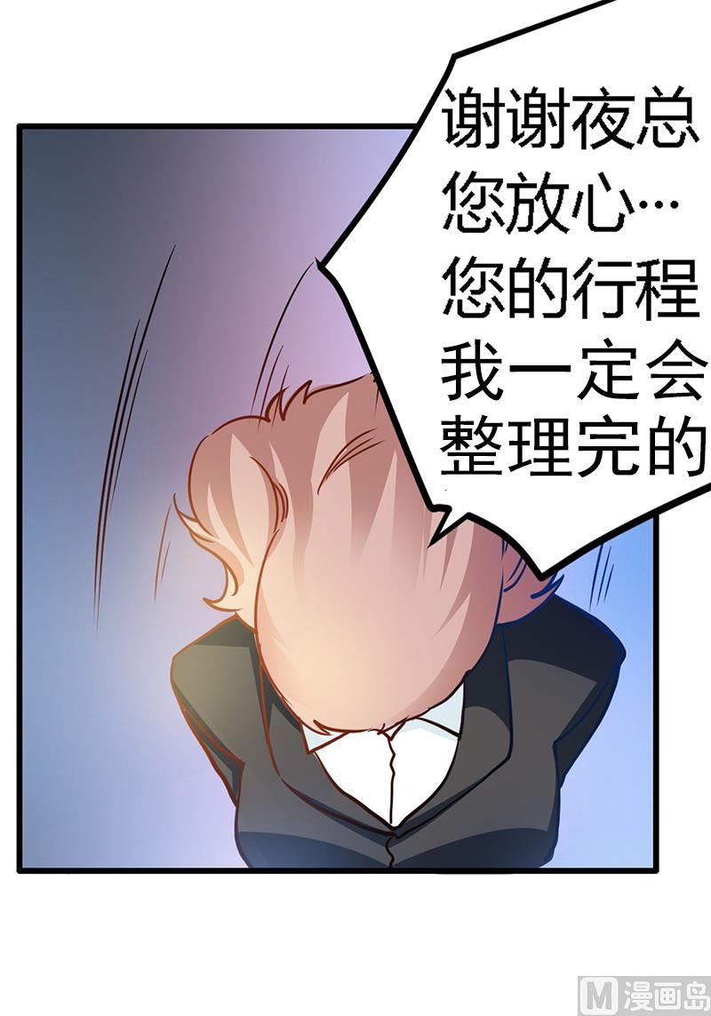 《首席的萌妻》漫画最新章节第27话 妈咪，这“锅”我不背免费下拉式在线观看章节第【20】张图片