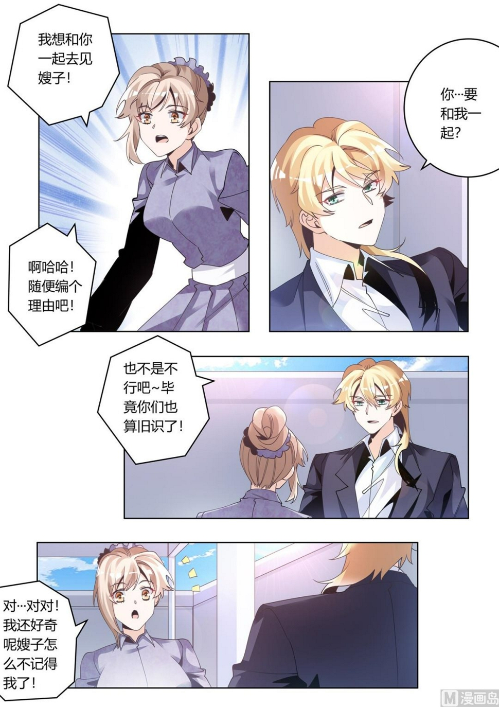 《首席的萌妻》漫画最新章节第275话 我尽力了反正免费下拉式在线观看章节第【2】张图片