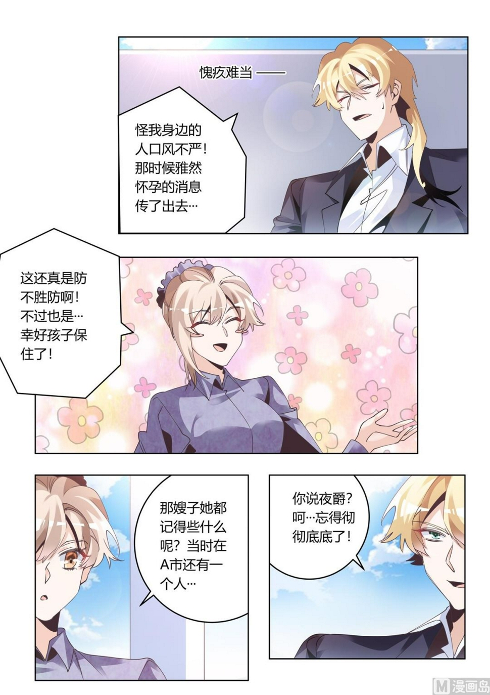 《首席的萌妻》漫画最新章节第275话 我尽力了反正免费下拉式在线观看章节第【5】张图片