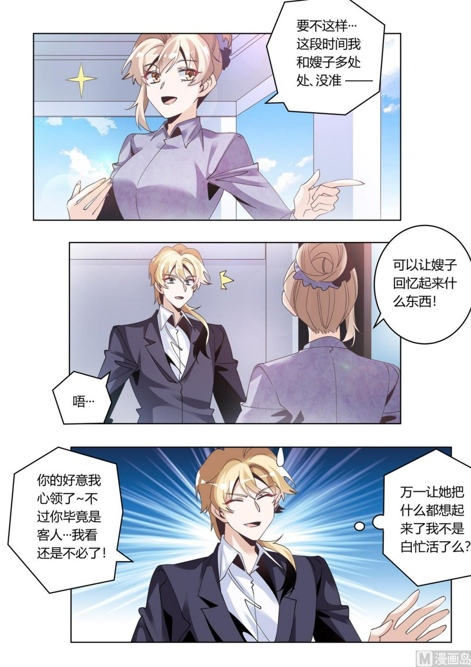 《首席的萌妻》漫画最新章节第275话 我尽力了反正免费下拉式在线观看章节第【7】张图片