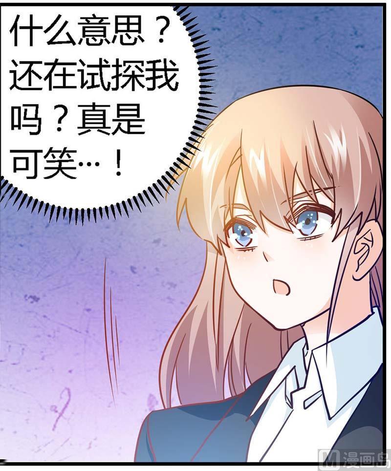 《首席的萌妻》漫画最新章节第32话 不合格的结婚对象免费下拉式在线观看章节第【3】张图片