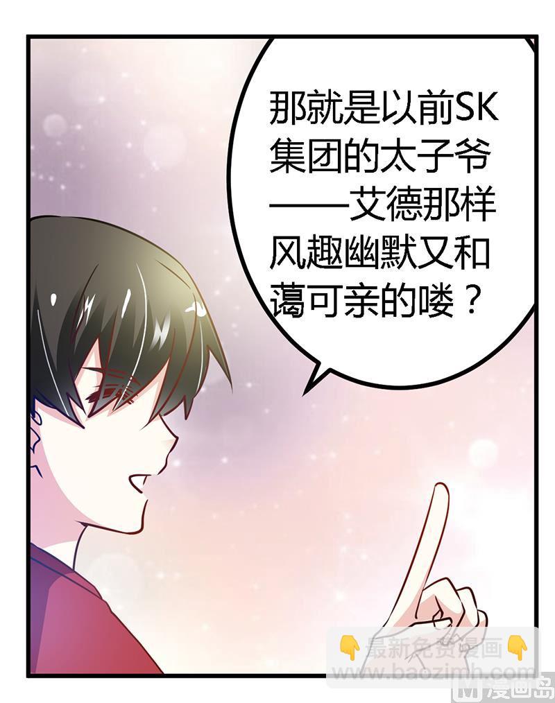 《首席的萌妻》漫画最新章节第33话 挫挫他的锐气免费下拉式在线观看章节第【26】张图片