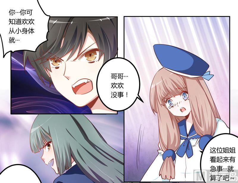 《首席的萌妻》漫画最新章节第5话 宁宁偶遇夜爵免费下拉式在线观看章节第【15】张图片