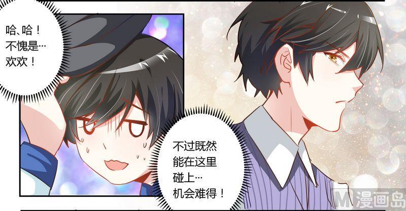 《首席的萌妻》漫画最新章节第5话 宁宁偶遇夜爵免费下拉式在线观看章节第【25】张图片