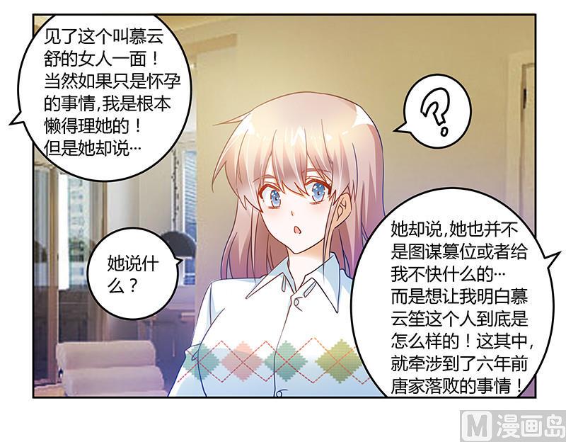 《首席的萌妻》漫画最新章节第42话 被掩盖的真相免费下拉式在线观看章节第【10】张图片