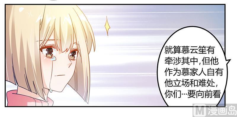 《首席的萌妻》漫画最新章节第42话 被掩盖的真相免费下拉式在线观看章节第【13】张图片