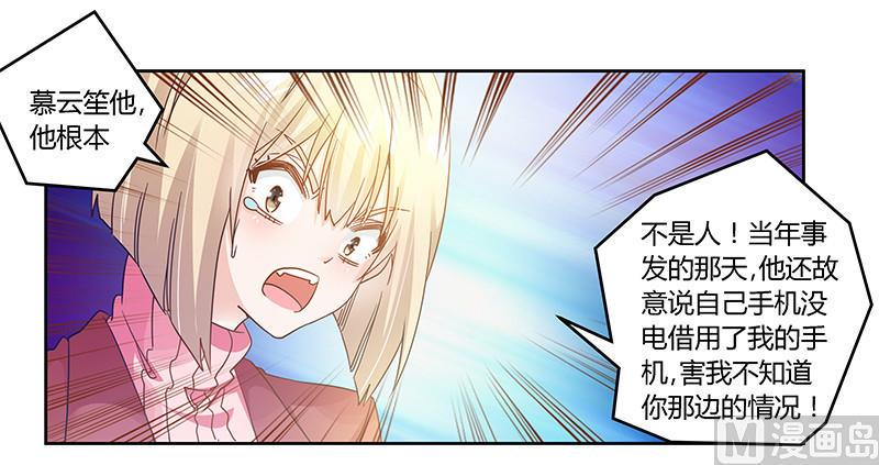 《首席的萌妻》漫画最新章节第42话 被掩盖的真相免费下拉式在线观看章节第【17】张图片