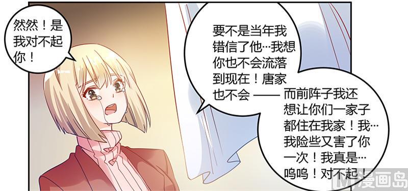 《首席的萌妻》漫画最新章节第42话 被掩盖的真相免费下拉式在线观看章节第【21】张图片