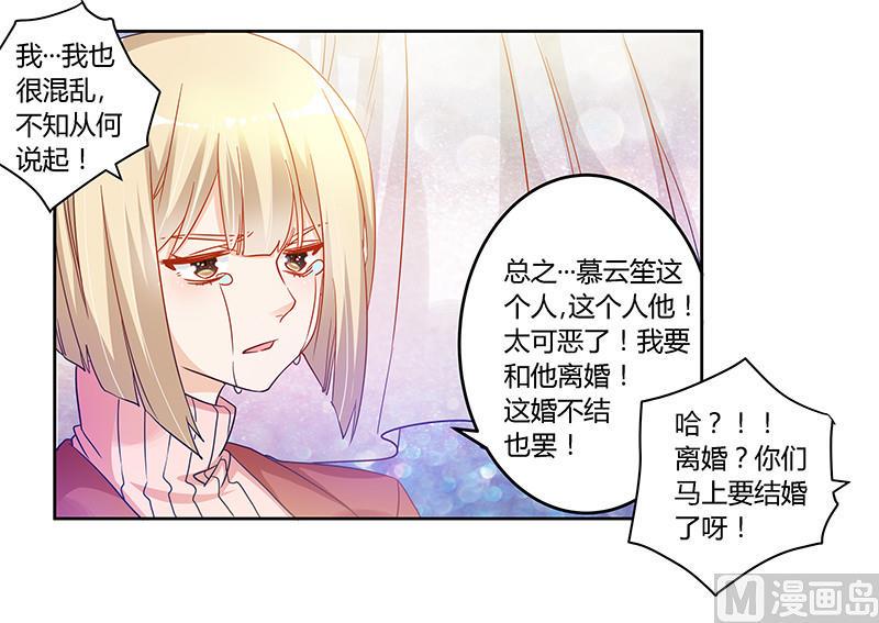 《首席的萌妻》漫画最新章节第42话 被掩盖的真相免费下拉式在线观看章节第【3】张图片