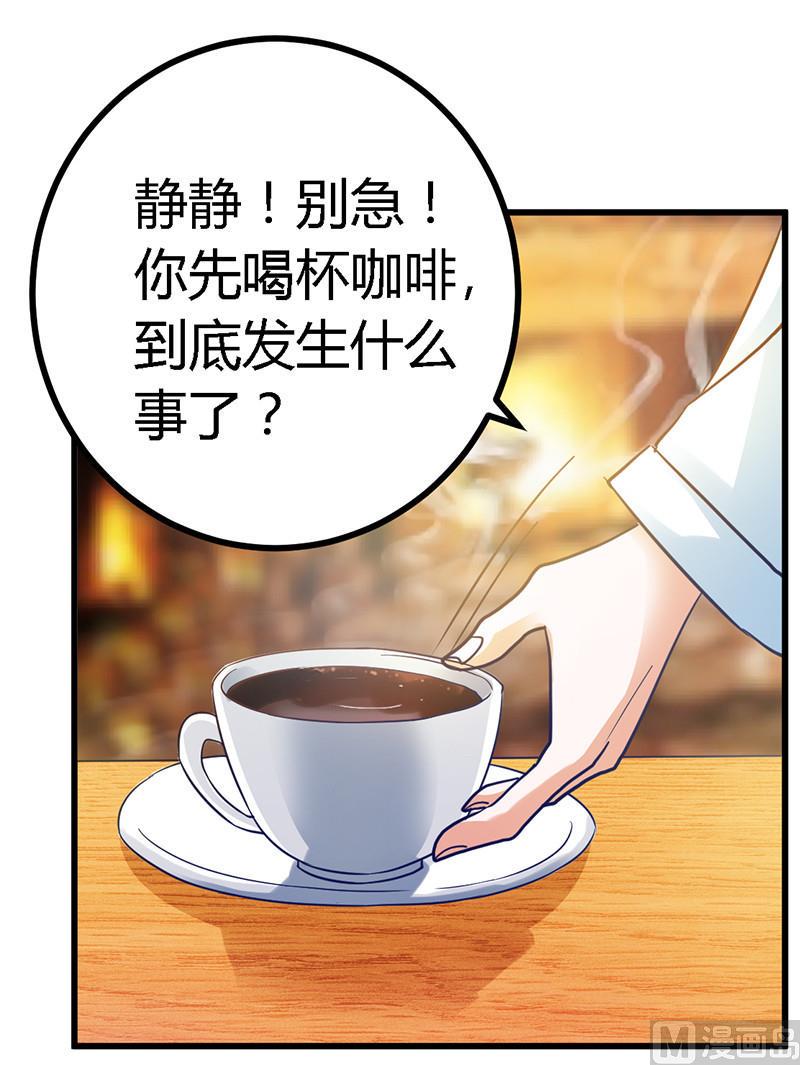 《首席的萌妻》漫画最新章节第42话 被掩盖的真相免费下拉式在线观看章节第【4】张图片