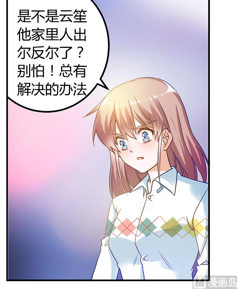 《首席的萌妻》漫画最新章节第42话 被掩盖的真相免费下拉式在线观看章节第【5】张图片