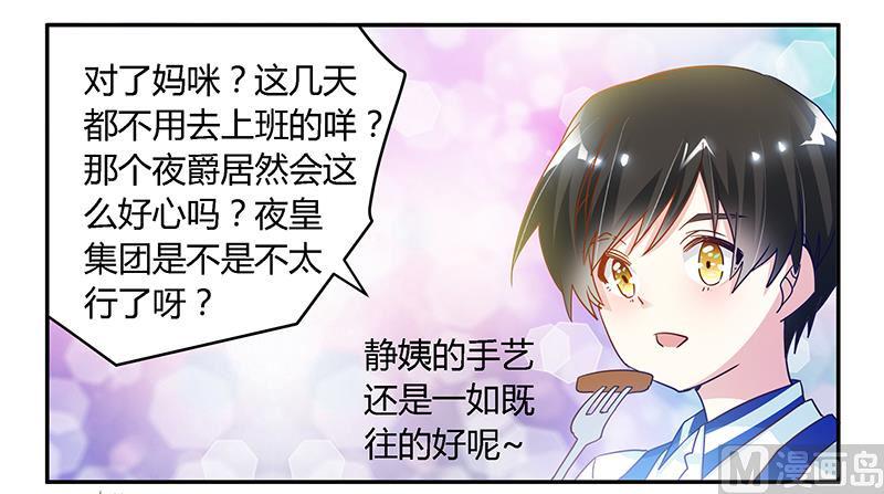 《首席的萌妻》漫画最新章节第44话 开导许静免费下拉式在线观看章节第【19】张图片