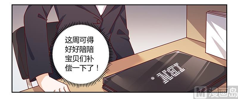 《首席的萌妻》漫画最新章节第50话 你想从我这里得到什么免费下拉式在线观看章节第【3】张图片