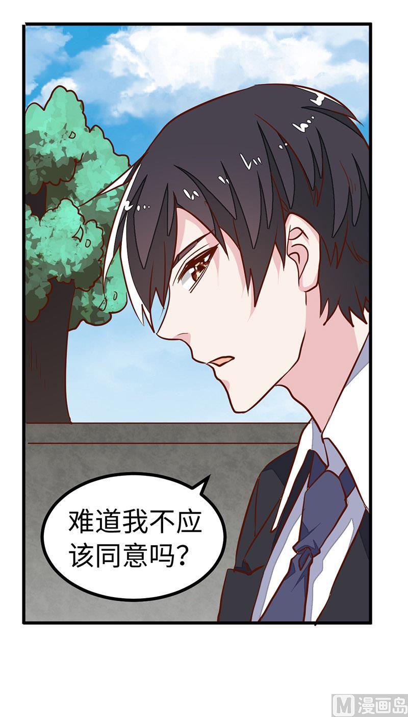 《首席的萌妻》漫画最新章节第66话 夜半长谈免费下拉式在线观看章节第【4】张图片