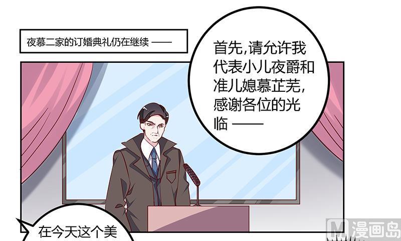 《首席的萌妻》漫画最新章节第80话 帮你解围免费下拉式在线观看章节第【1】张图片