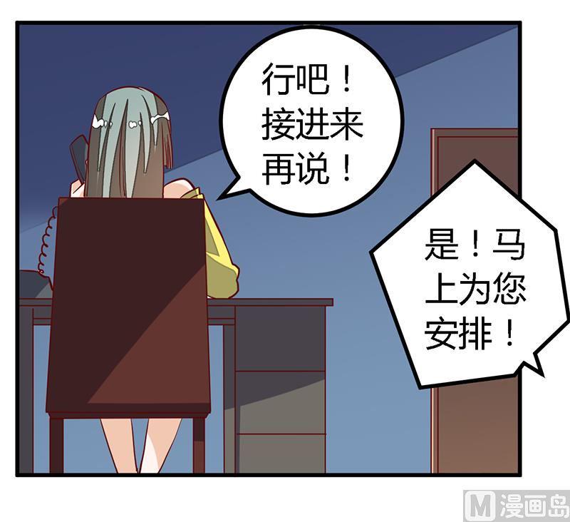 《首席的萌妻》漫画最新章节第86话 什么？！我的孩子免费下拉式在线观看章节第【4】张图片