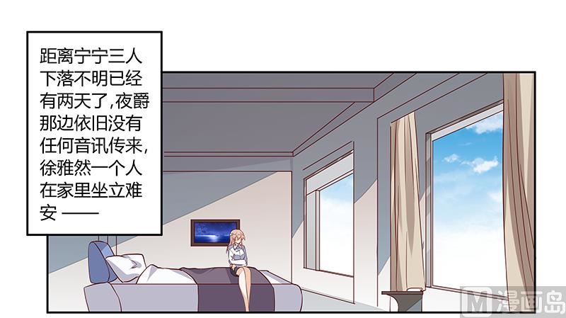 《首席的萌妻》漫画最新章节第87话 你自己说出来免费下拉式在线观看章节第【1】张图片