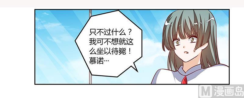 《首席的萌妻》漫画最新章节第94话 试探免费下拉式在线观看章节第【15】张图片