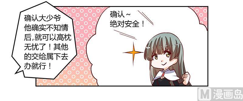 《首席的萌妻》漫画最新章节第94话 试探免费下拉式在线观看章节第【19】张图片