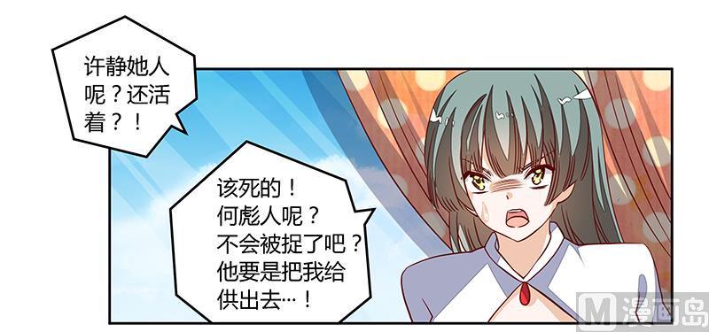 《首席的萌妻》漫画最新章节第94话 试探免费下拉式在线观看章节第【5】张图片