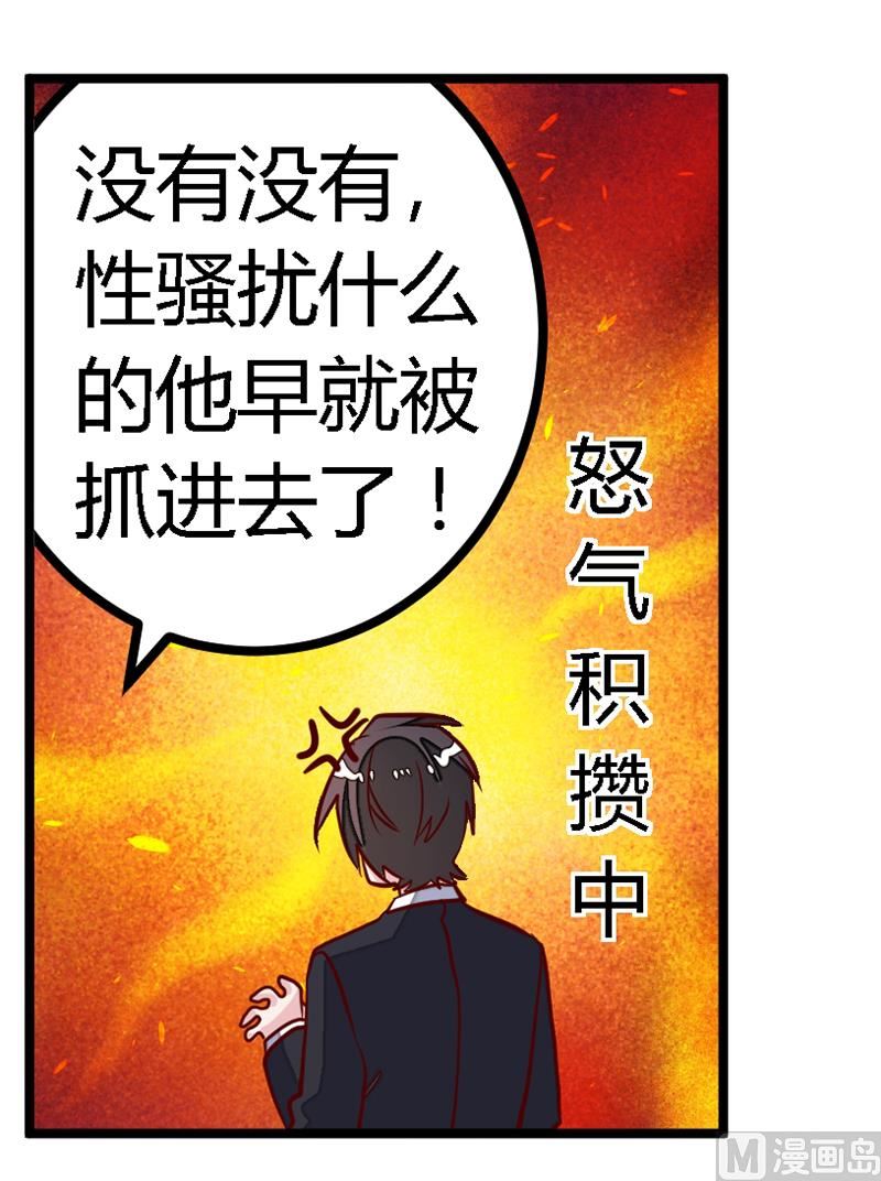 《首席的萌妻》漫画最新章节第97话 这女人在故意气我免费下拉式在线观看章节第【17】张图片