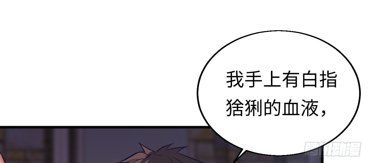 《兽心狂侠》漫画最新章节事发免费下拉式在线观看章节第【104】张图片