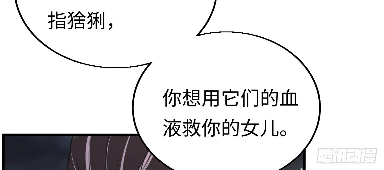 《兽心狂侠》漫画最新章节事发免费下拉式在线观看章节第【94】张图片