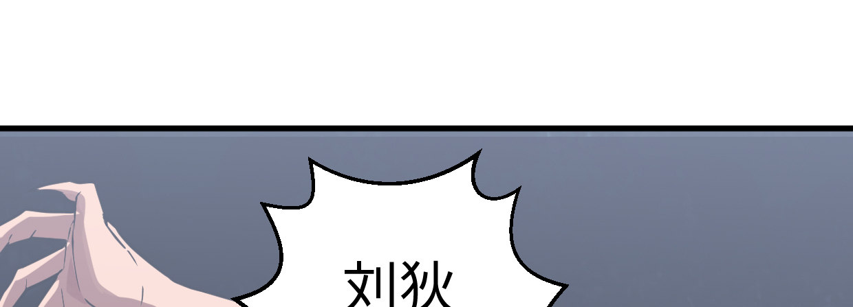 《兽心狂侠》漫画最新章节湮王免费下拉式在线观看章节第【86】张图片