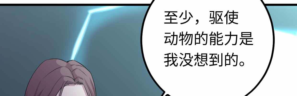 《兽心狂侠》漫画最新章节囚禁免费下拉式在线观看章节第【78】张图片