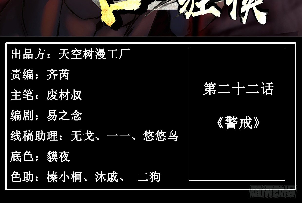 《兽心狂侠》漫画最新章节警戒免费下拉式在线观看章节第【3】张图片