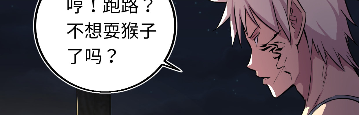 《兽心狂侠》漫画最新章节逃出生天免费下拉式在线观看章节第【113】张图片