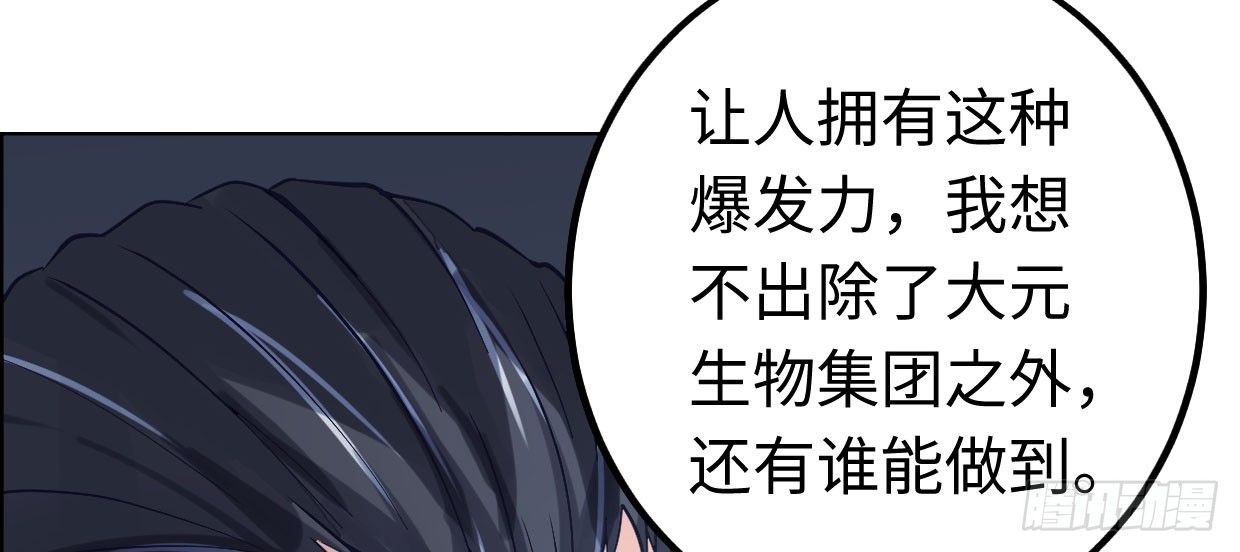 《兽心狂侠》漫画最新章节几千万的生意免费下拉式在线观看章节第【131】张图片