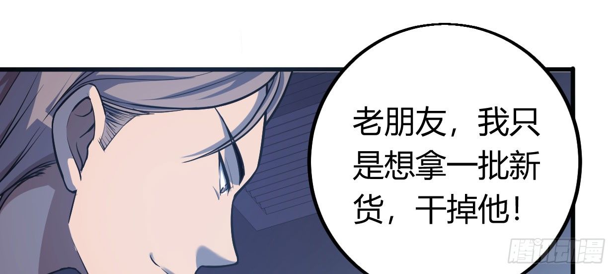 《兽心狂侠》漫画最新章节几千万的生意免费下拉式在线观看章节第【141】张图片