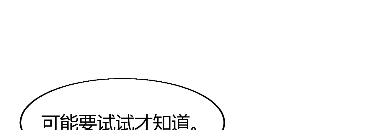 《兽心狂侠》漫画最新章节行，不行免费下拉式在线观看章节第【114】张图片