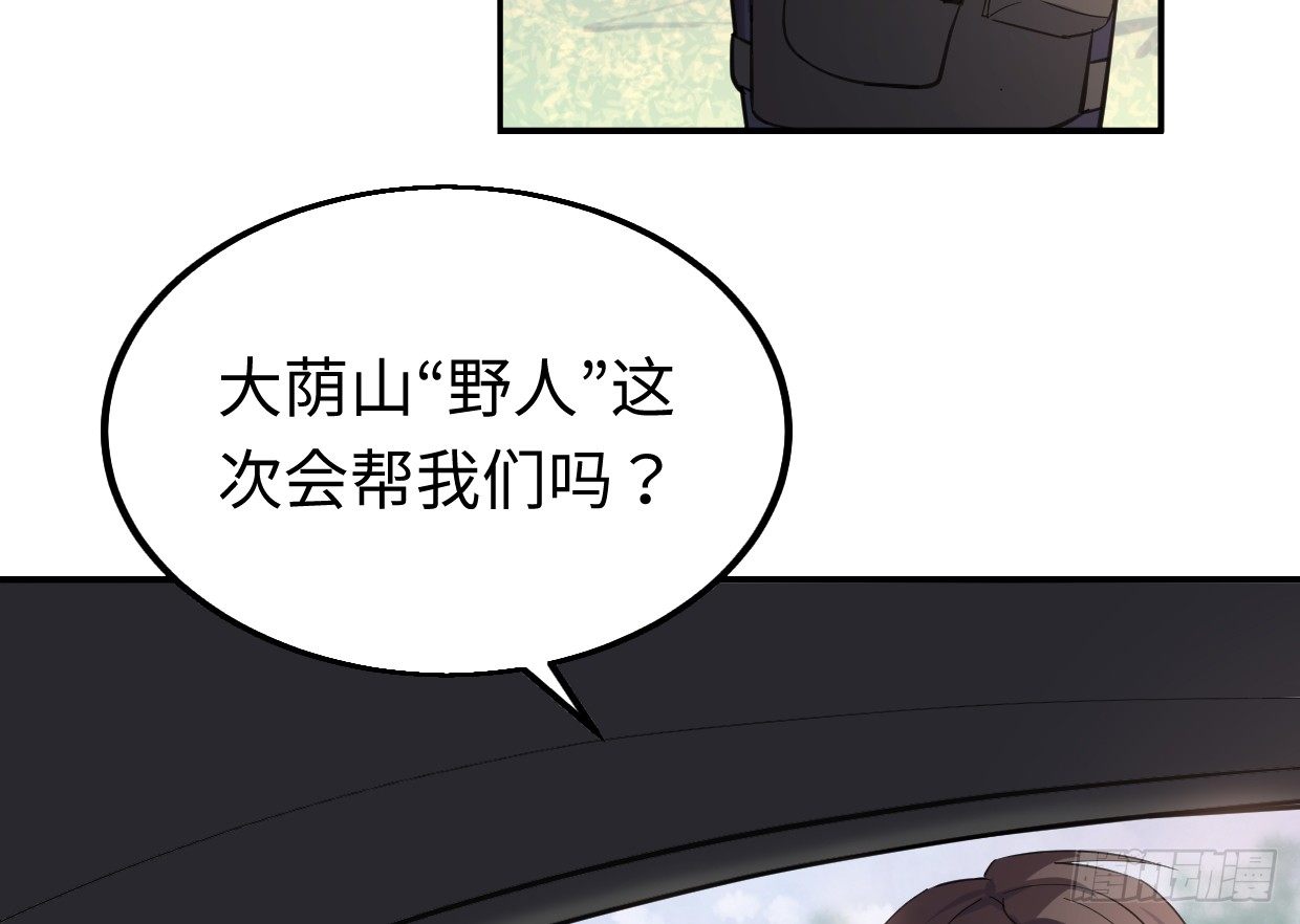 《兽心狂侠》漫画最新章节靓仔，你谁免费下拉式在线观看章节第【82】张图片