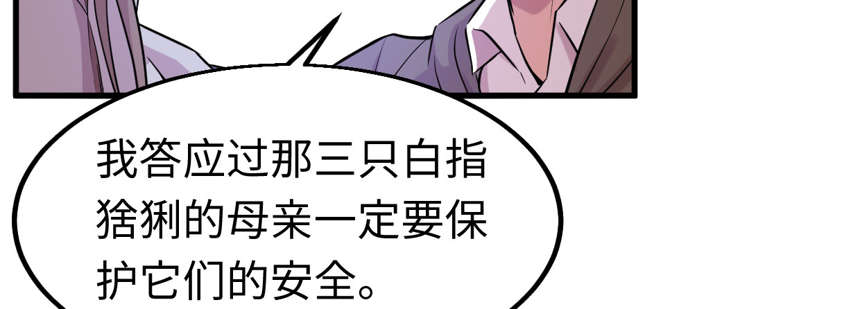 《兽心狂侠》漫画最新章节第“三”人免费下拉式在线观看章节第【51】张图片