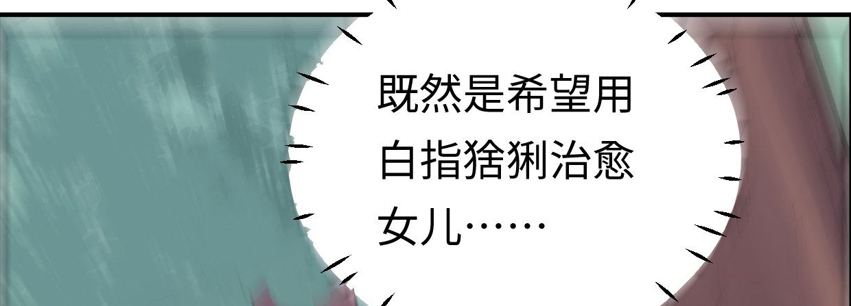 《兽心狂侠》漫画最新章节第“三”人免费下拉式在线观看章节第【93】张图片