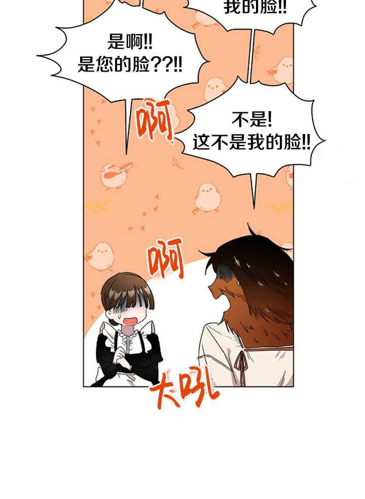 《帅哥与野兽》漫画最新章节第01话免费下拉式在线观看章节第【20】张图片