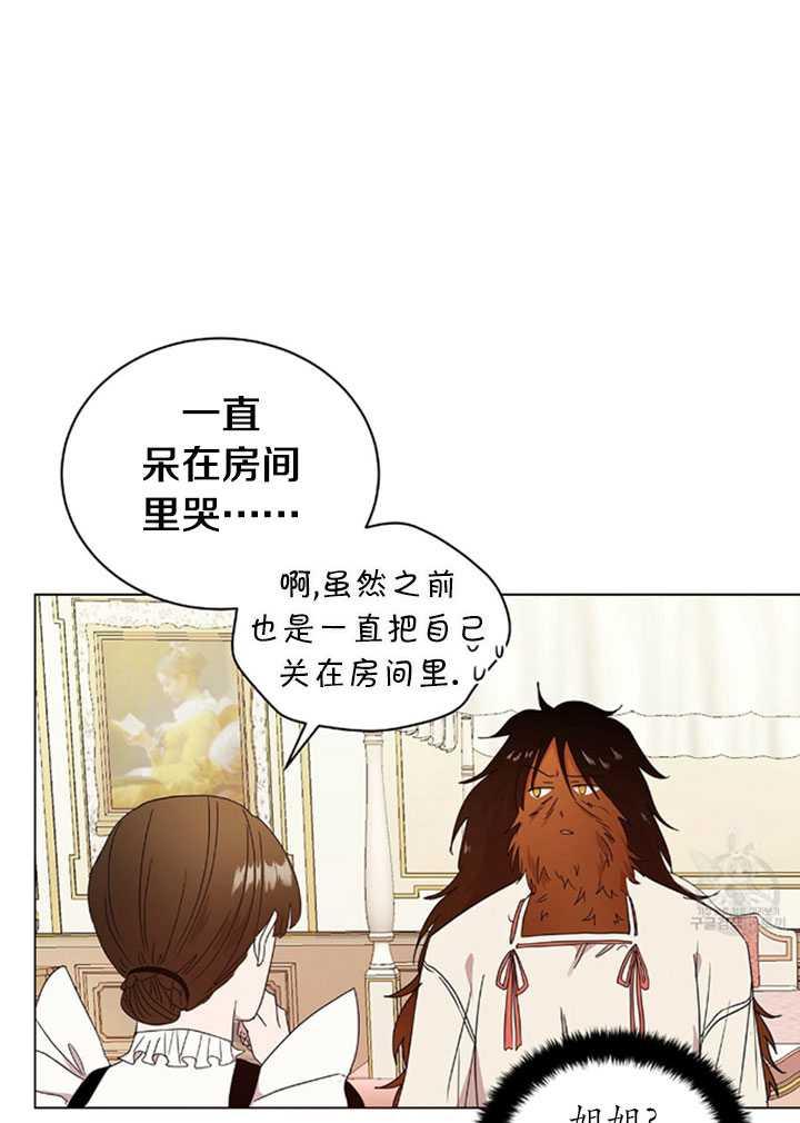 《帅哥与野兽》漫画最新章节第01话免费下拉式在线观看章节第【36】张图片