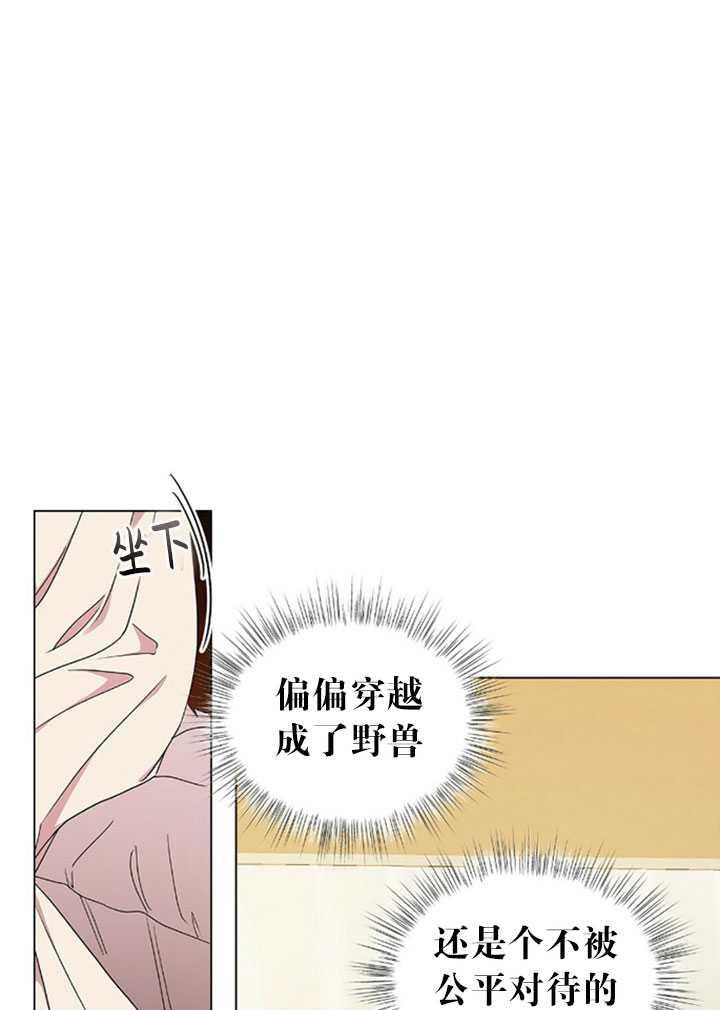 《帅哥与野兽》漫画最新章节第01话免费下拉式在线观看章节第【40】张图片