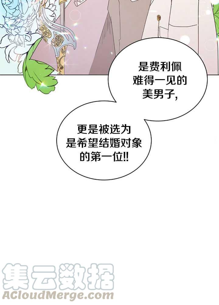 《帅哥与野兽》漫画最新章节第01话免费下拉式在线观看章节第【57】张图片