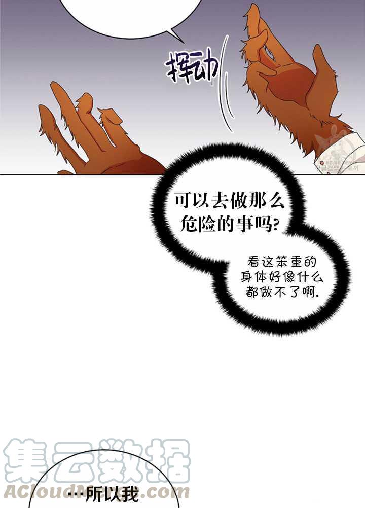 《帅哥与野兽》漫画最新章节第01话免费下拉式在线观看章节第【73】张图片