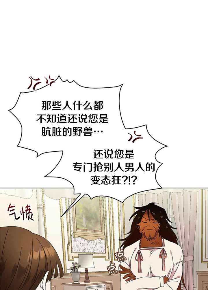 《帅哥与野兽》漫画最新章节第01话免费下拉式在线观看章节第【75】张图片